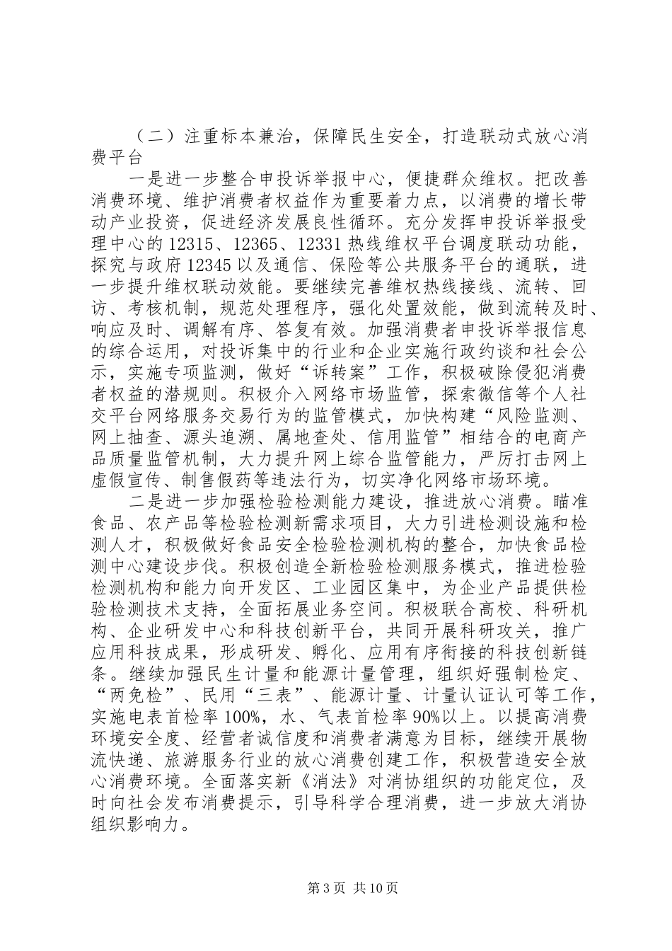 市场监督管理局XX年工作计划_第3页