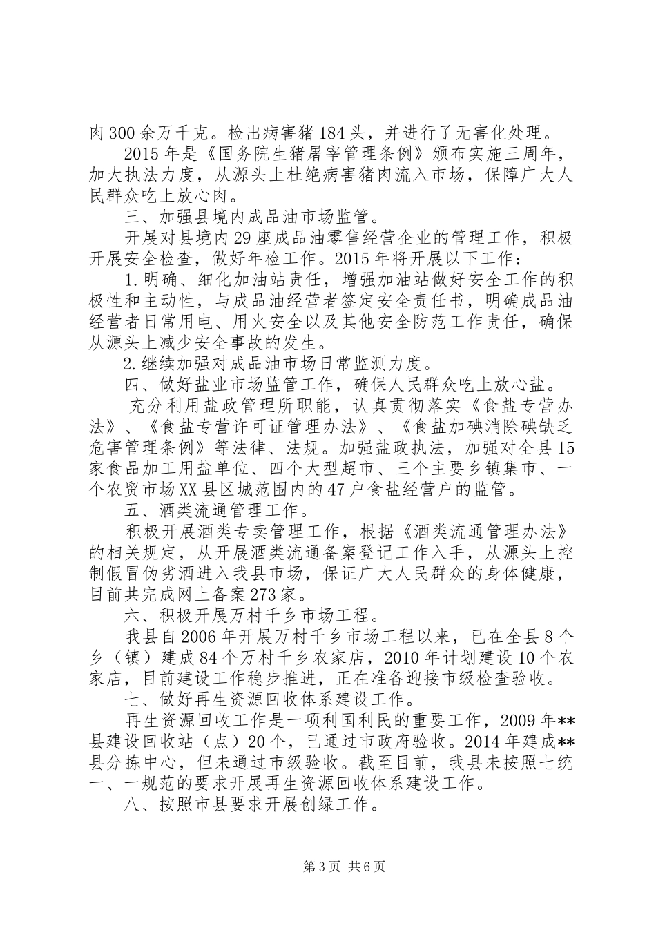 商务局XX年个人工作计划_第3页