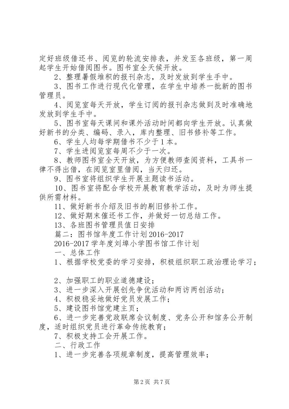 篇一：20XX年20XX年学年度图书室工作计划_第2页