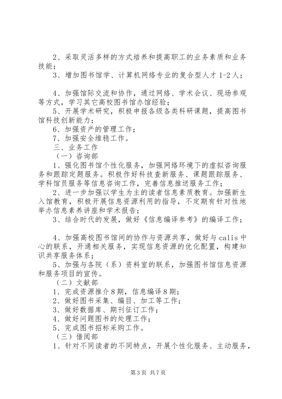 篇一：20XX年20XX年学年度图书室工作计划_第3页