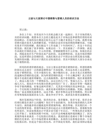 销售及营销人员的培训方法讲义