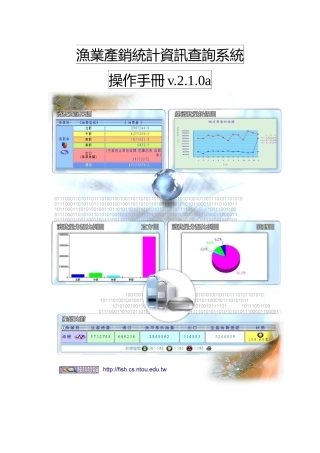 渔业产销统计资讯查询系统