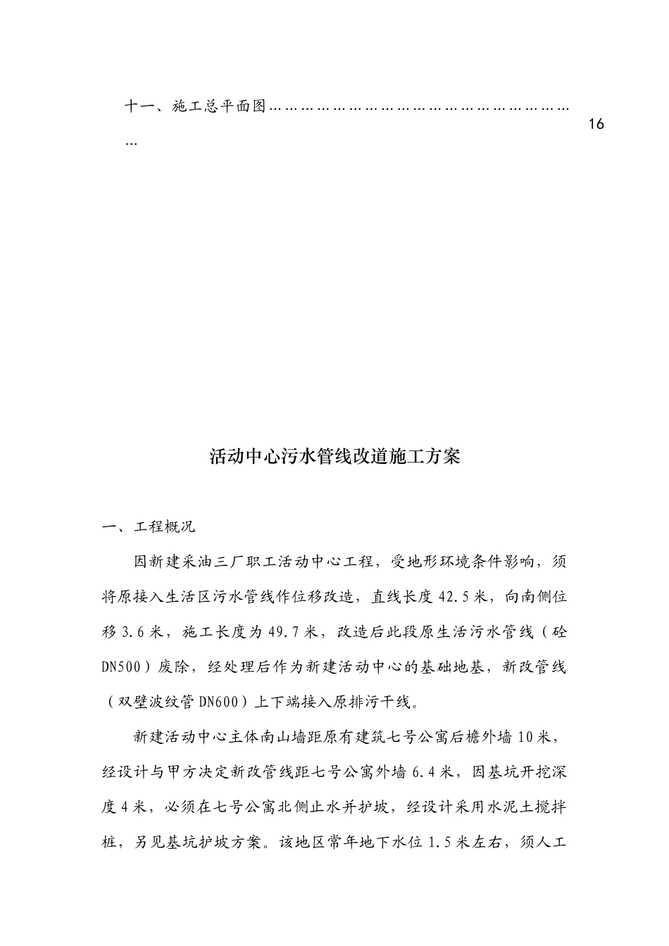 污水管线改道施工方案_第3页