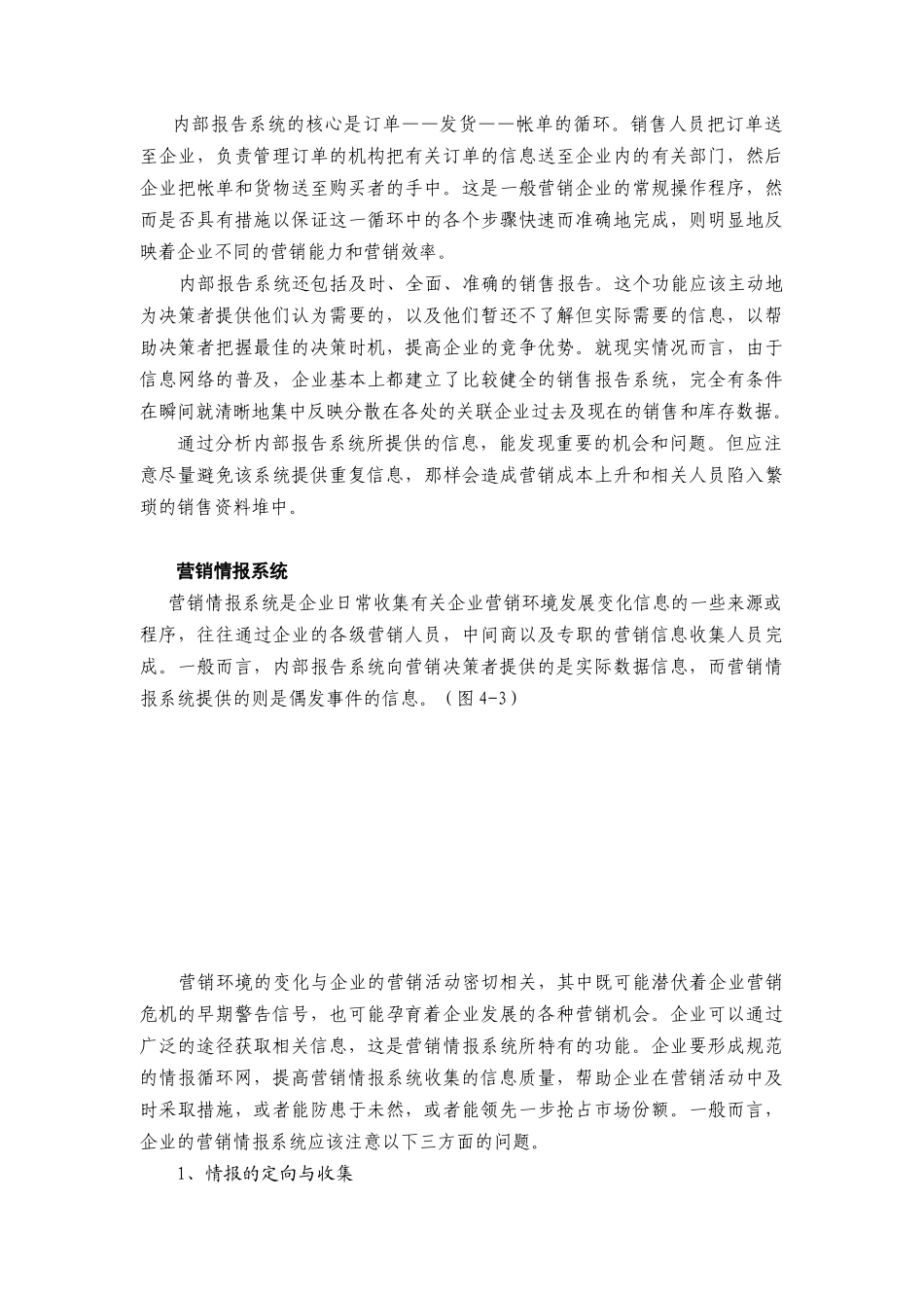 营销信息系统的结构_第3页