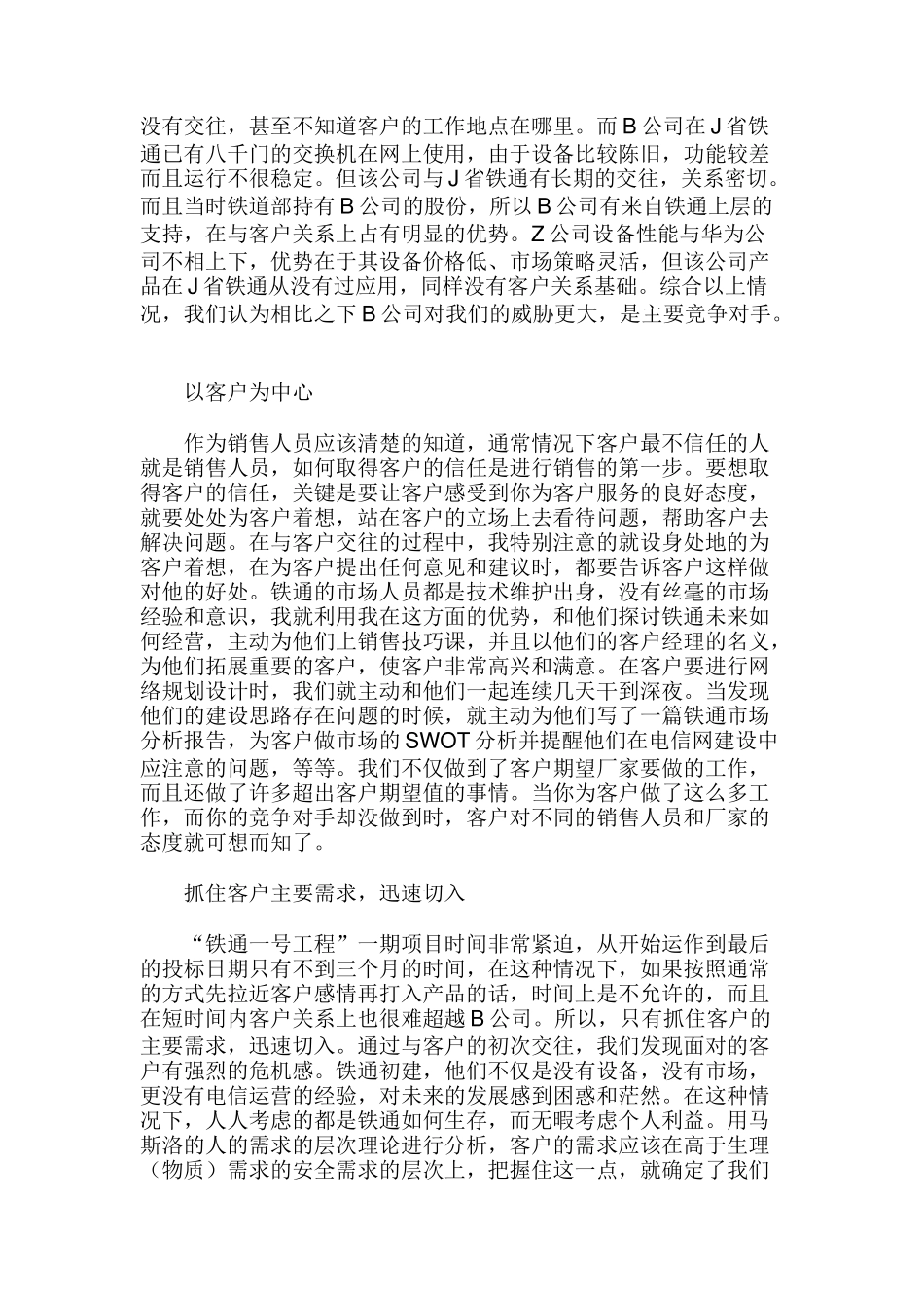 通讯行业销售技巧应用的成功案例_第2页