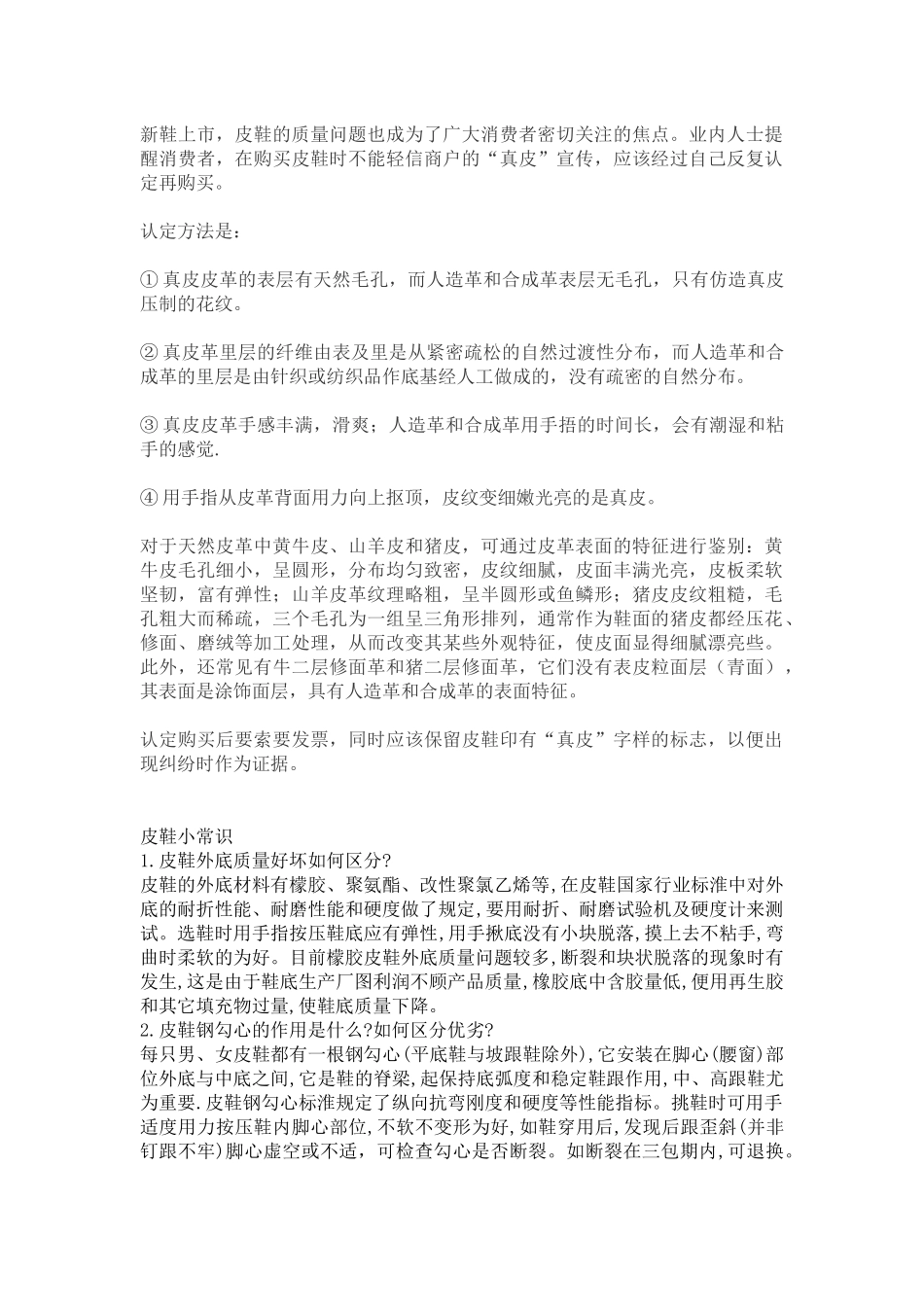 鞋的售后案例_第1页