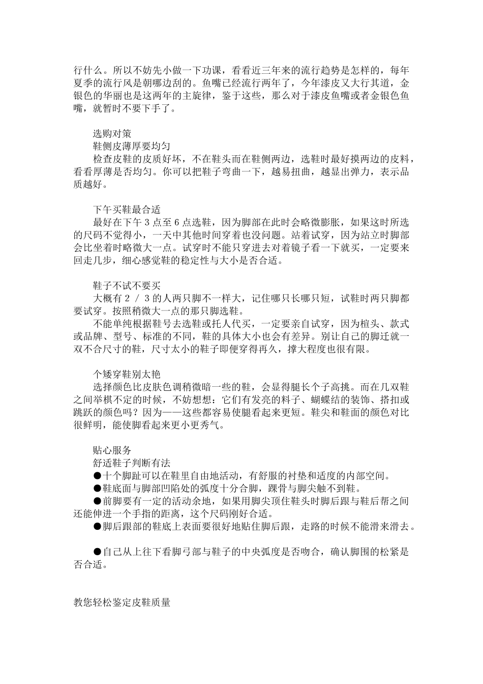 鞋的售后案例_第3页