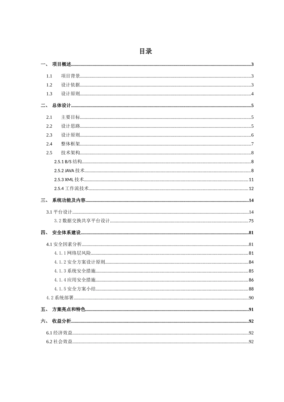 智慧政务管理综合信息服务平台系统V10_第2页