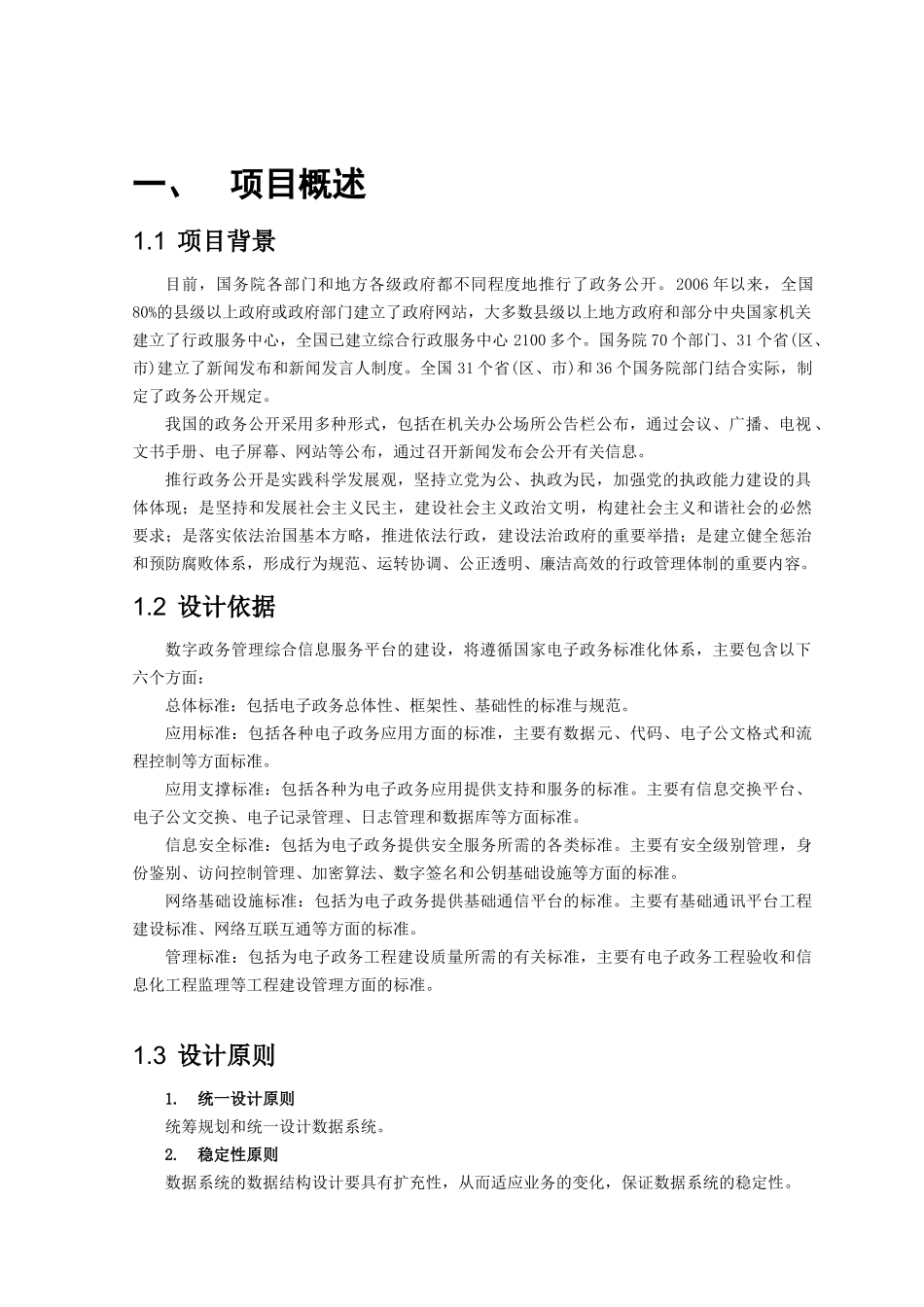 智慧政务管理综合信息服务平台系统V10_第3页