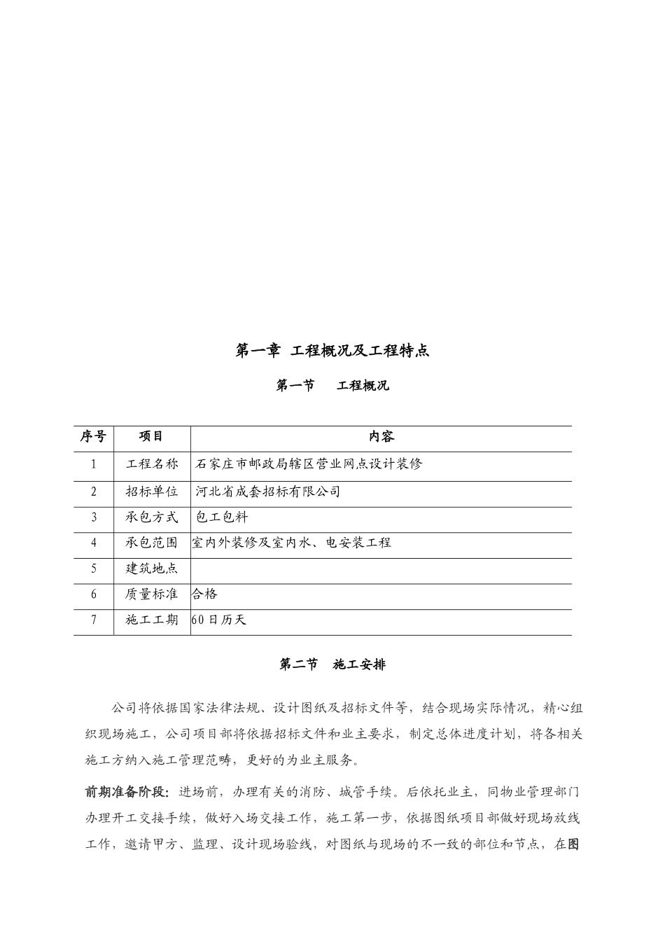 邮局网店装修工程技术标_第2页