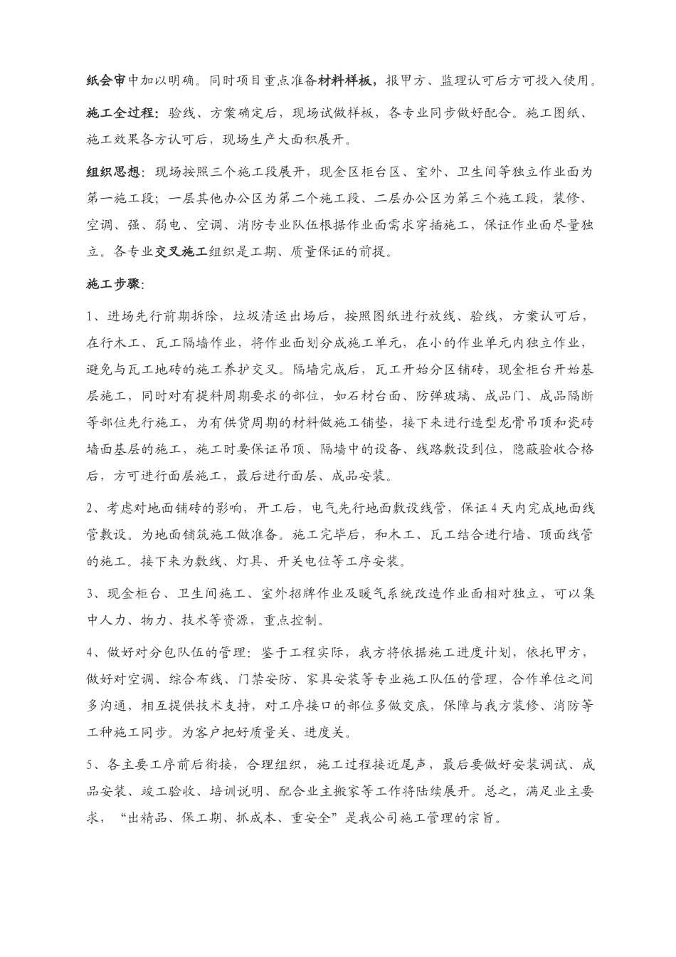 邮局网店装修工程技术标_第3页