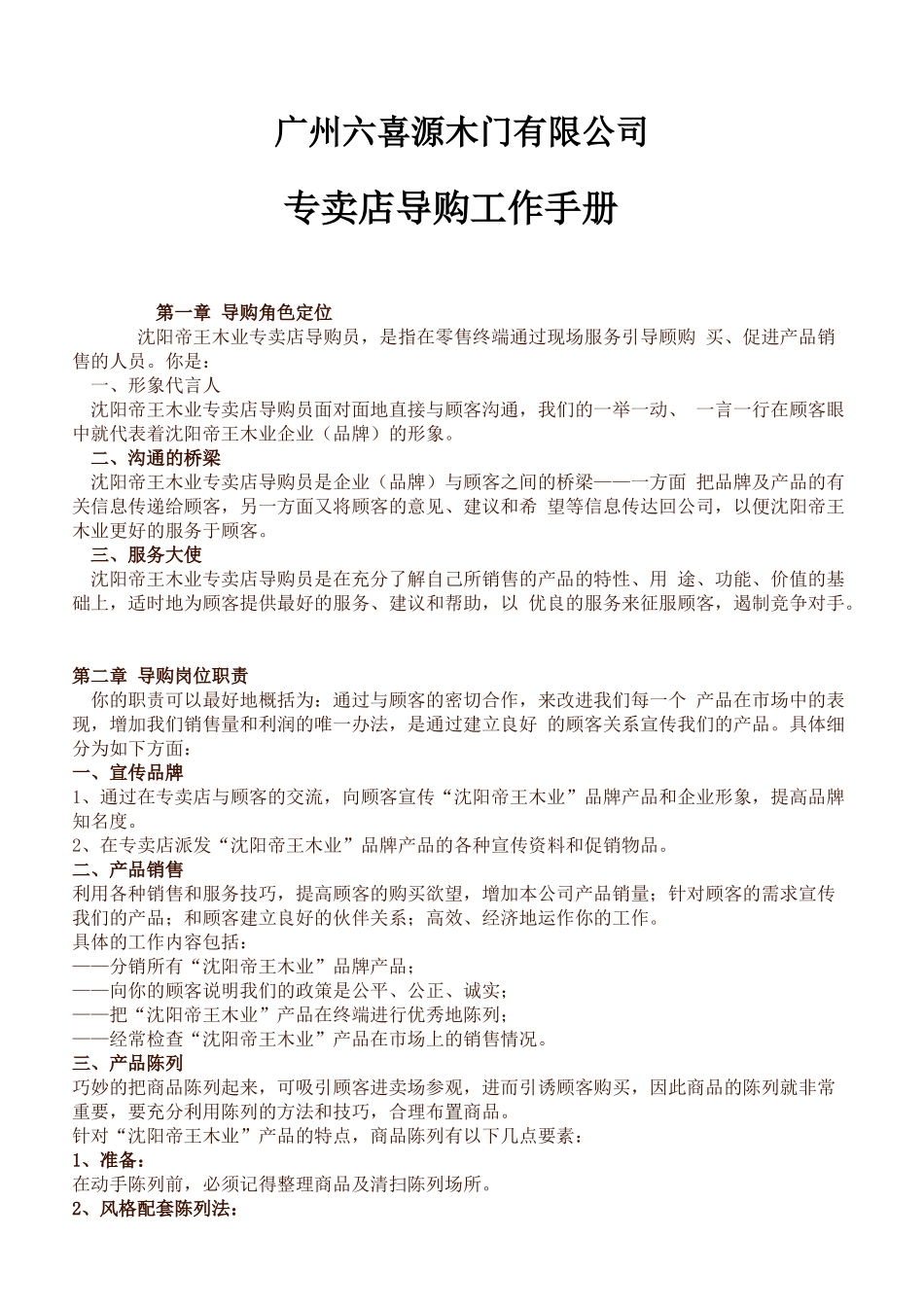 六喜源导购工作手册_第1页