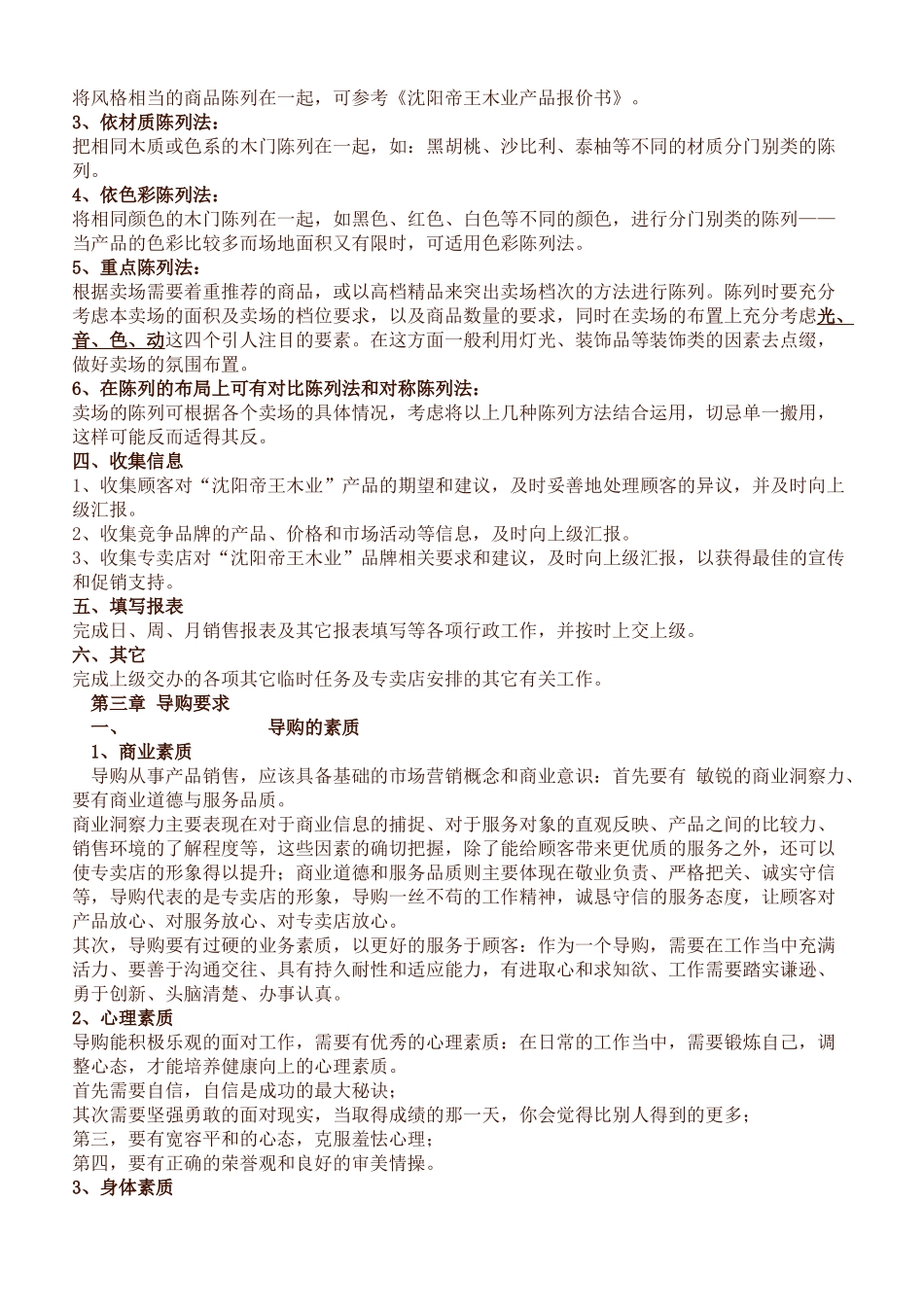 六喜源导购工作手册_第2页