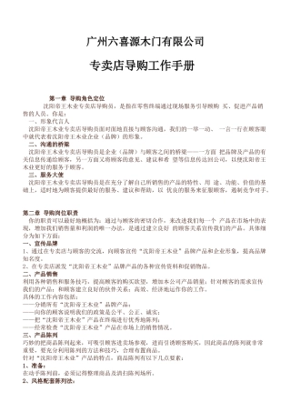 六喜源导购工作手册