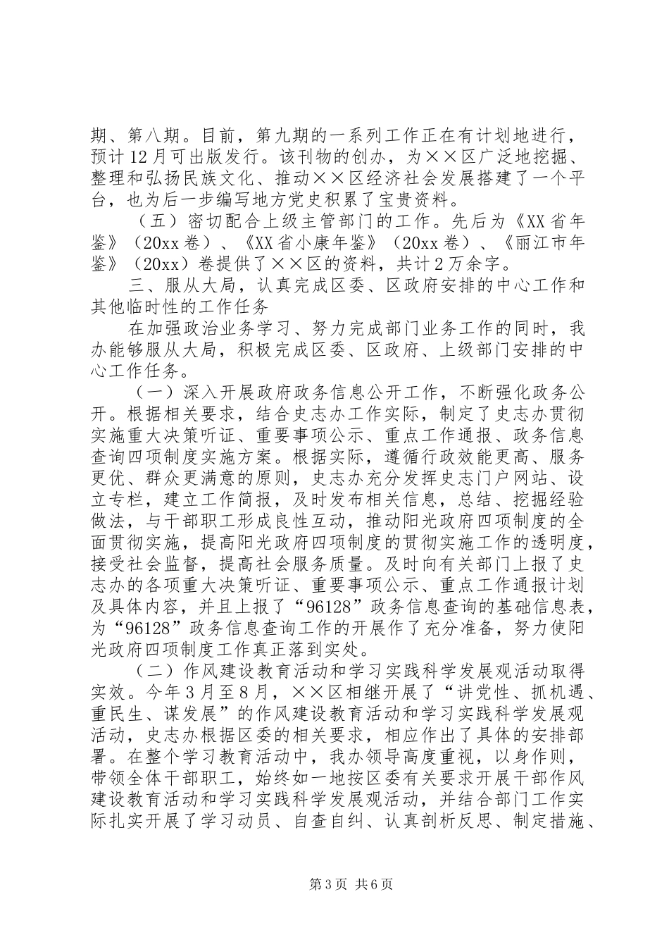 史志征集编纂办公室工作总结和工作计划_第3页