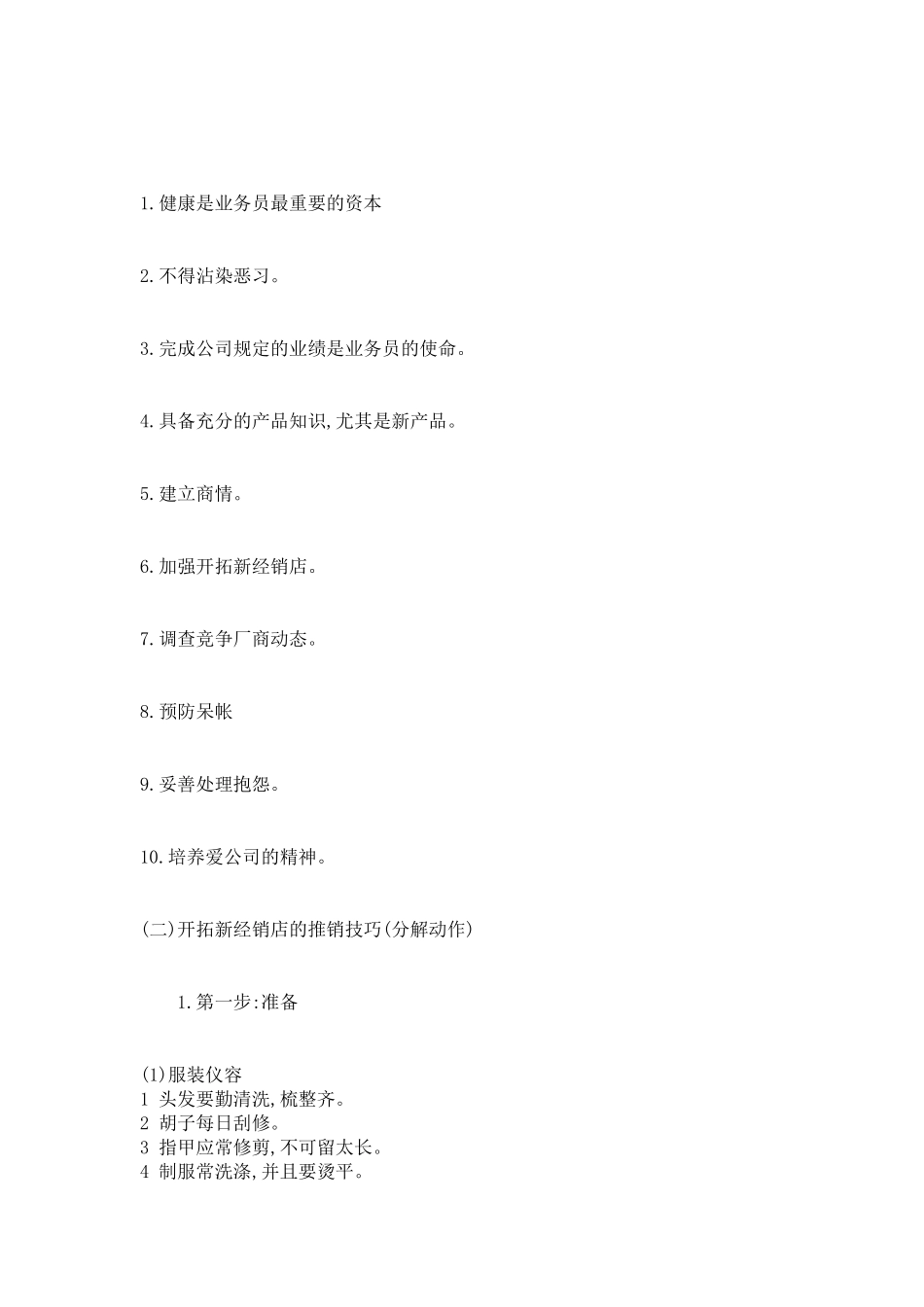 消费品类业务员培训教材(13页)_第3页