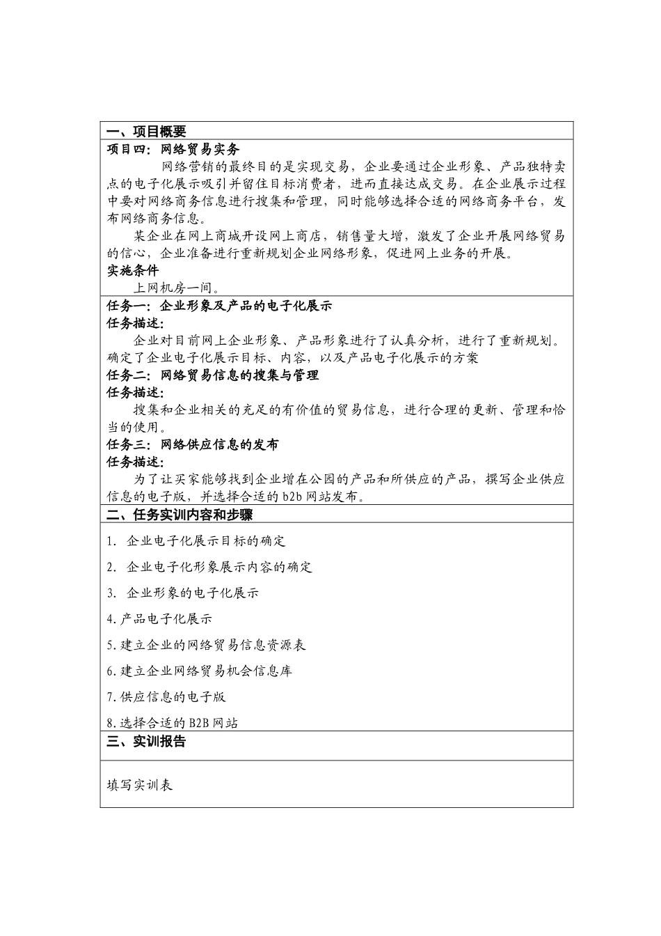 苏宁电器网络营销实务_第2页