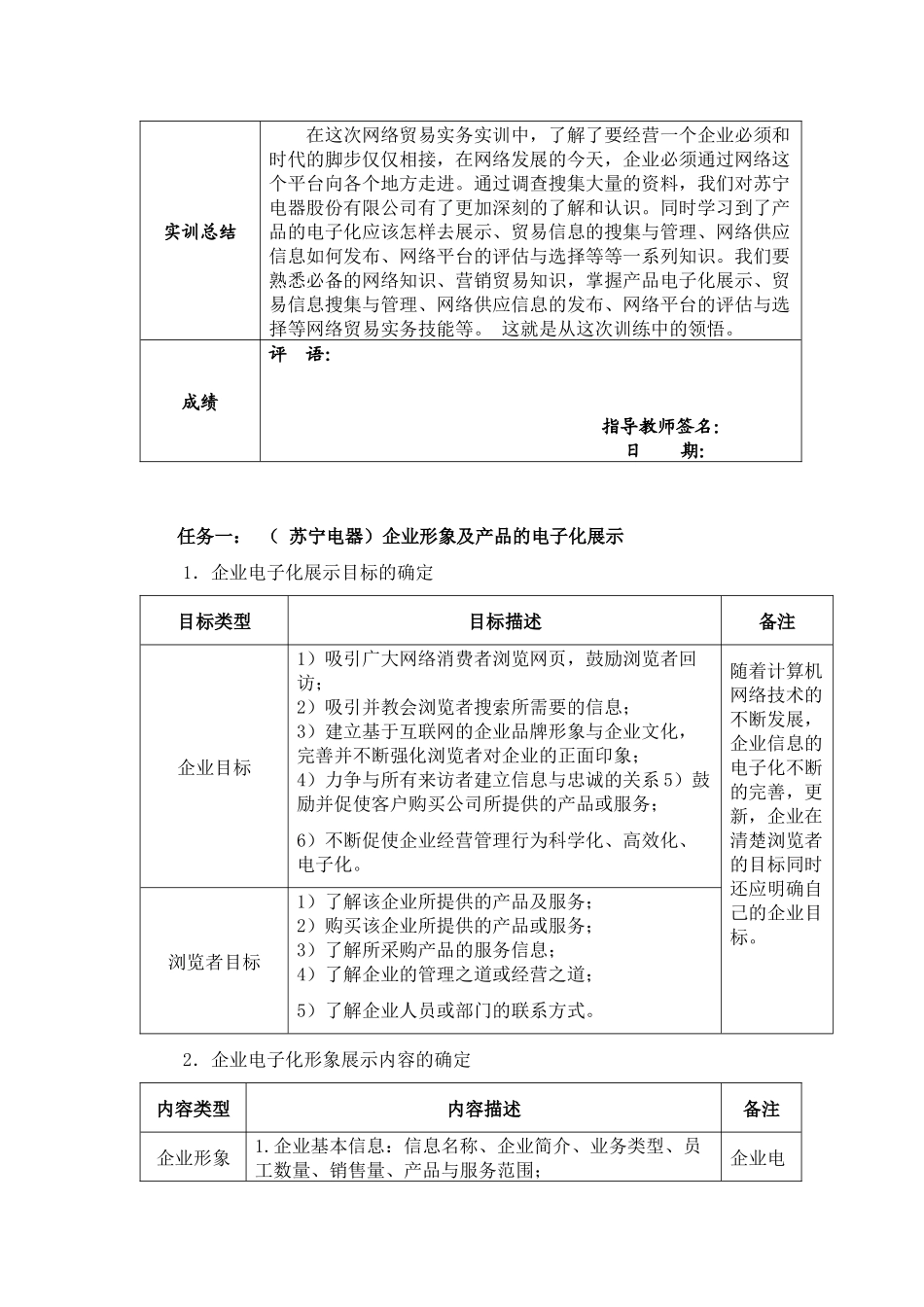 苏宁电器网络营销实务_第3页