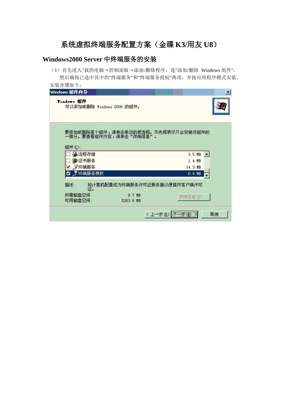 终端服务安装激活配置办法_第1页