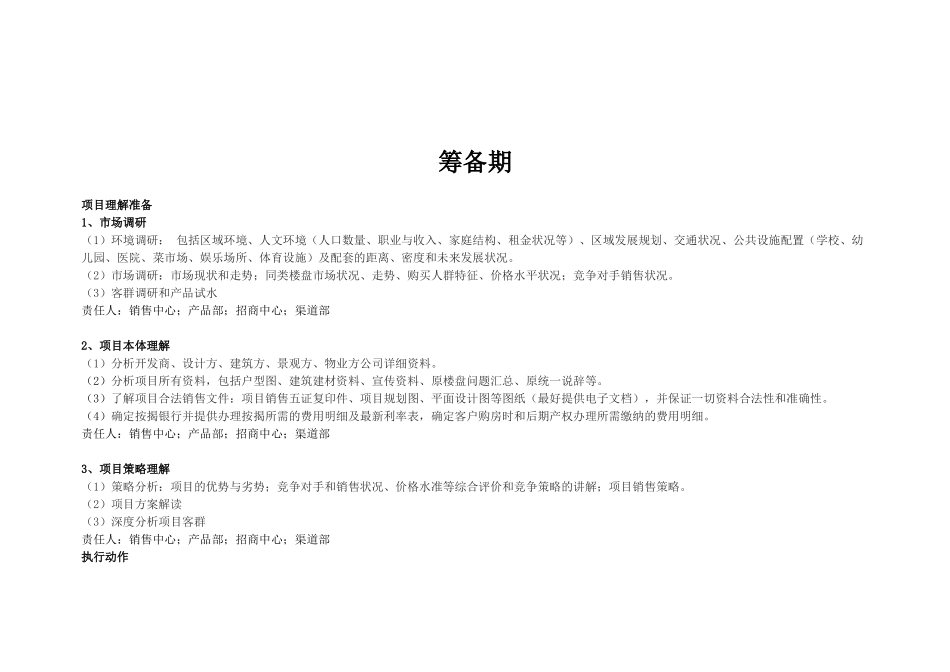 销售体系-XXXX0526_第3页