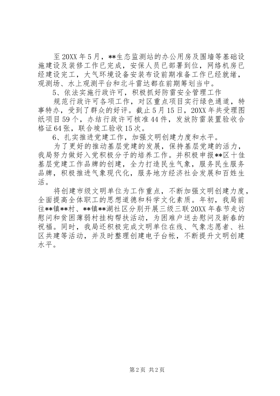 区气象局15月工作总结及下阶段工作计划_第2页