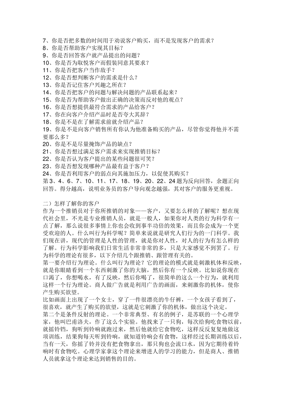 营销九连环第五环_第2页