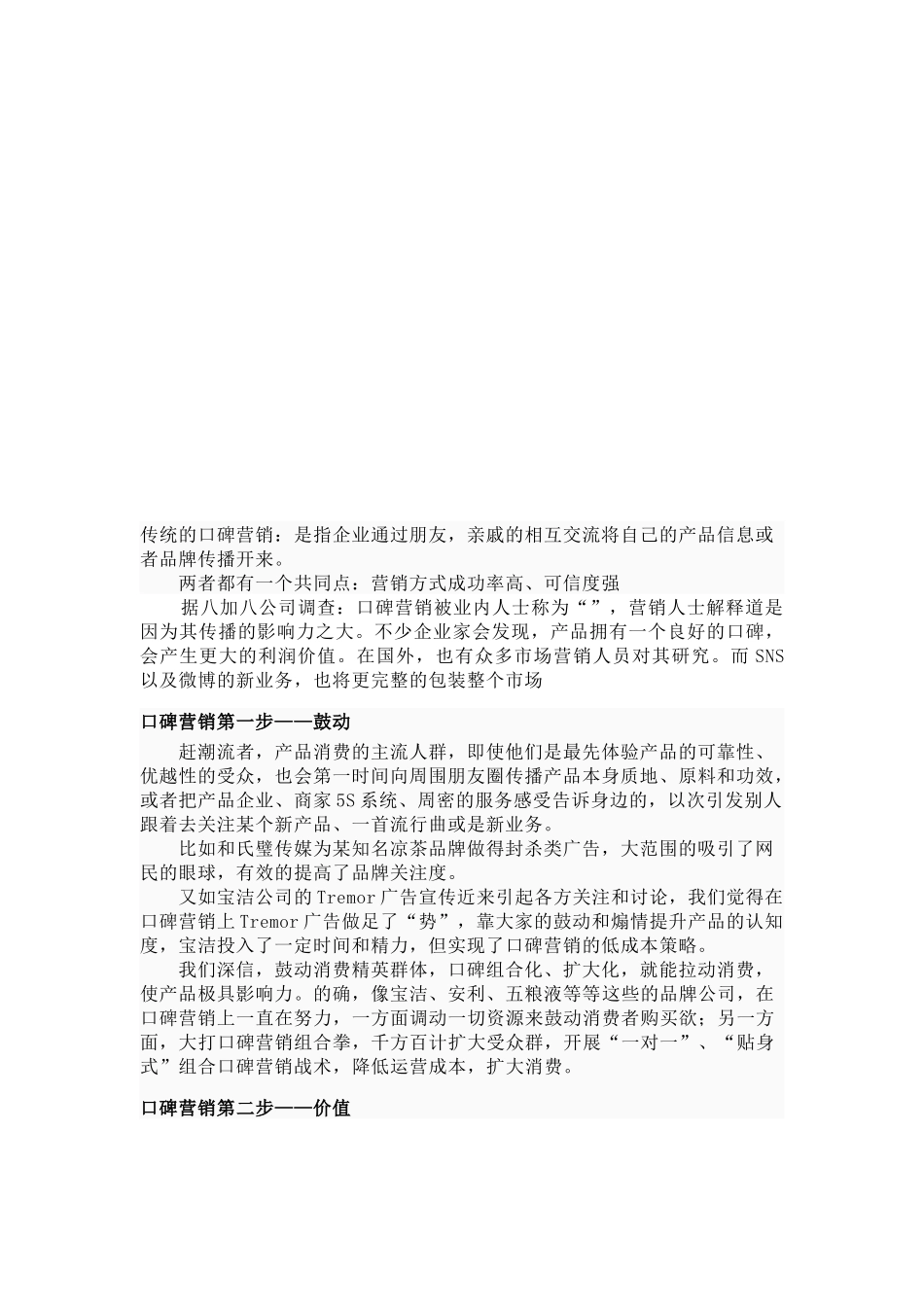 口碑营销相关资料_第1页