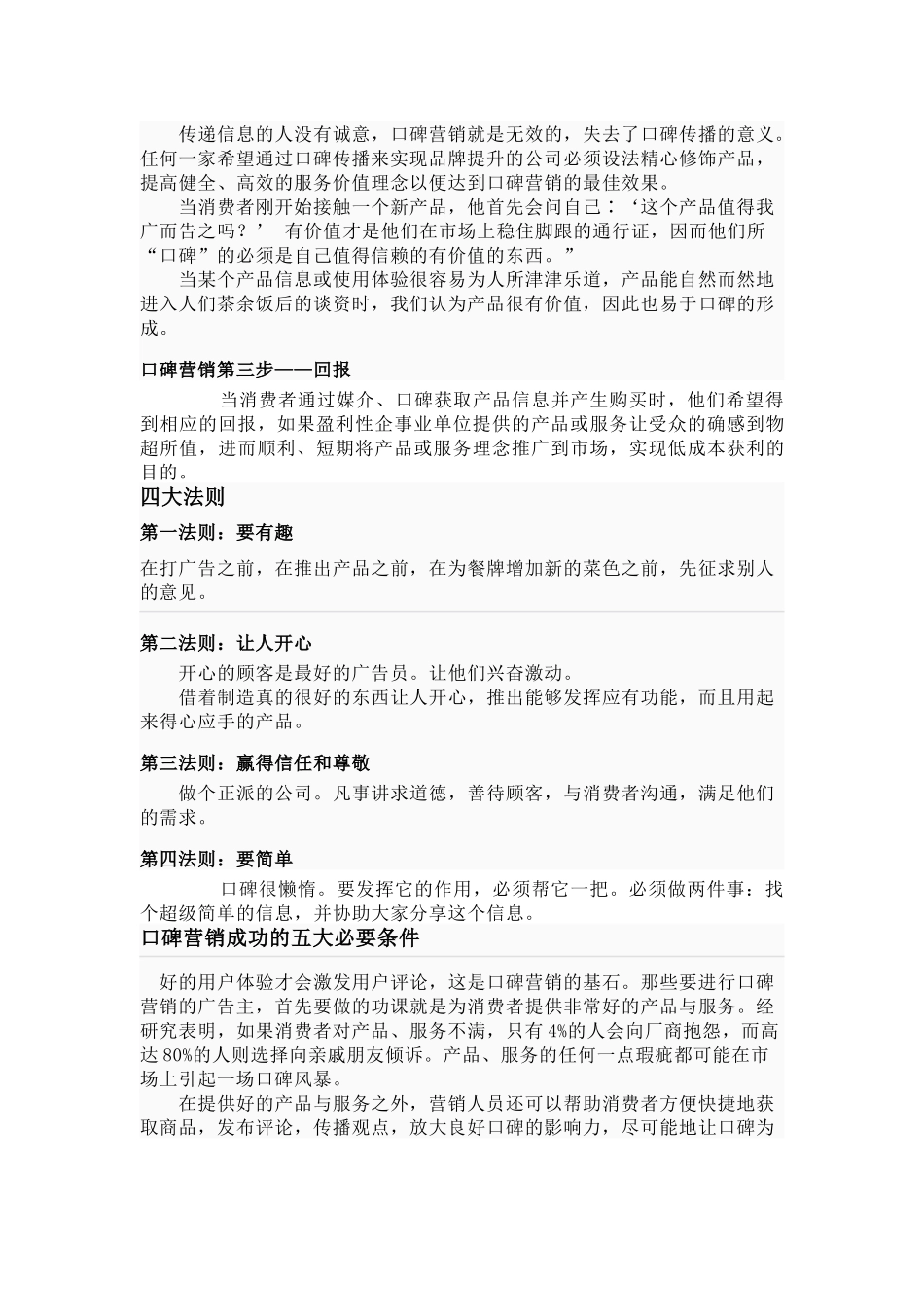 口碑营销相关资料_第2页