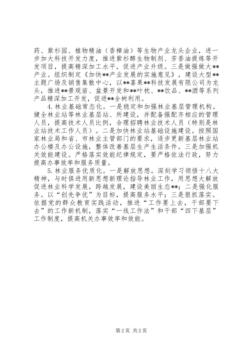 县林业局年度工作计划_第2页