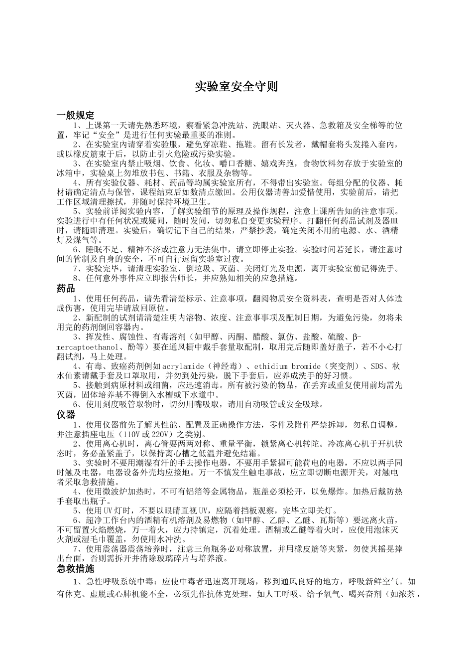 细胞工程实验指导-重庆邮电大学主页_第3页