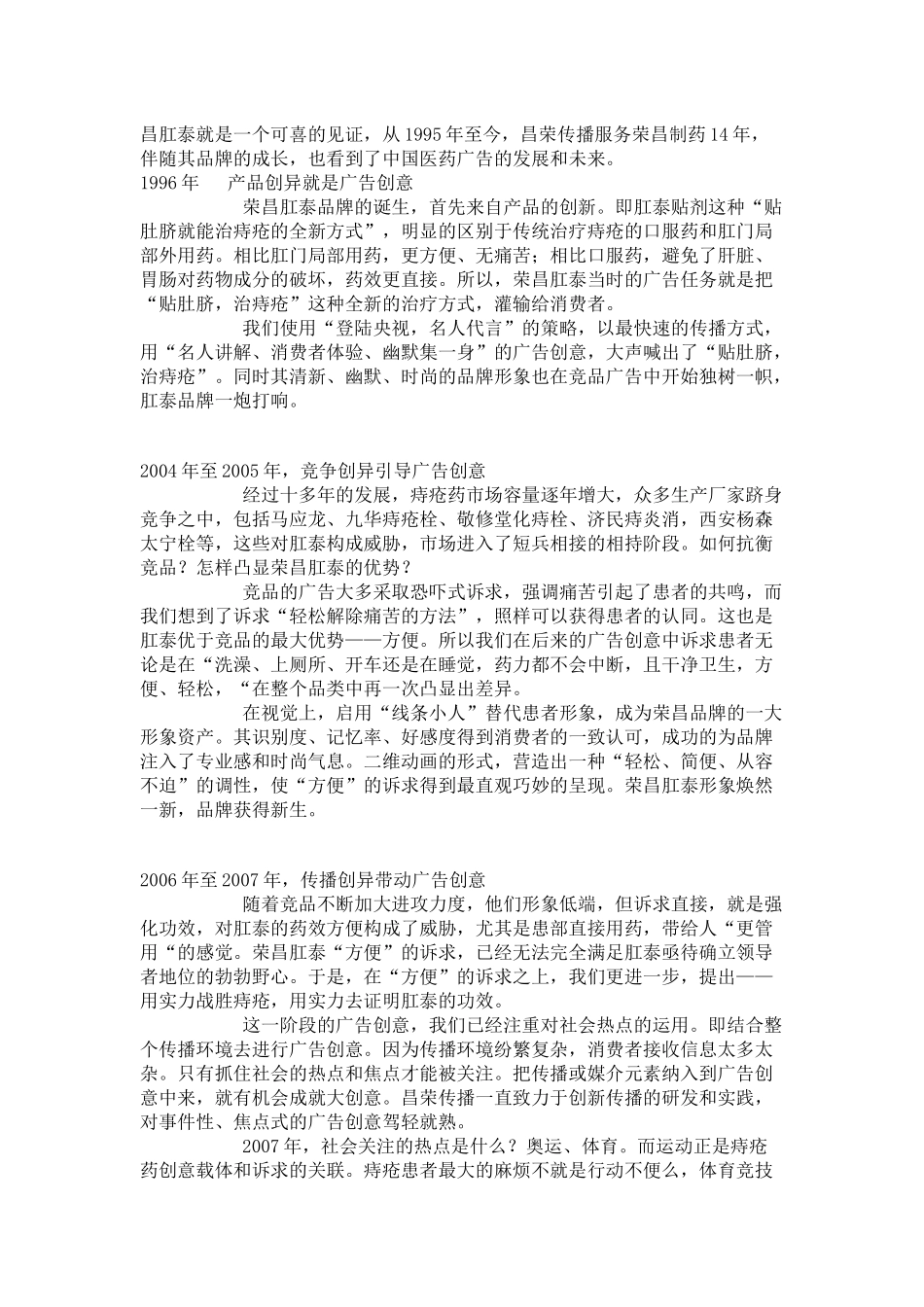 荣昌肛泰广告创意之道_第2页