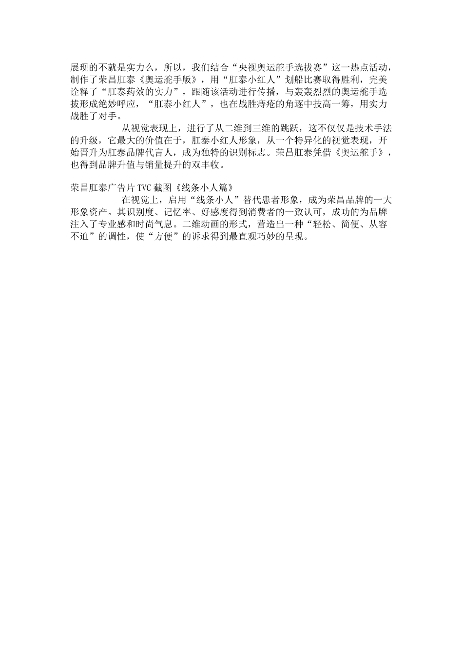 荣昌肛泰广告创意之道_第3页