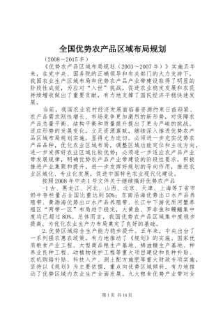 全国优势农产品区域布局规划