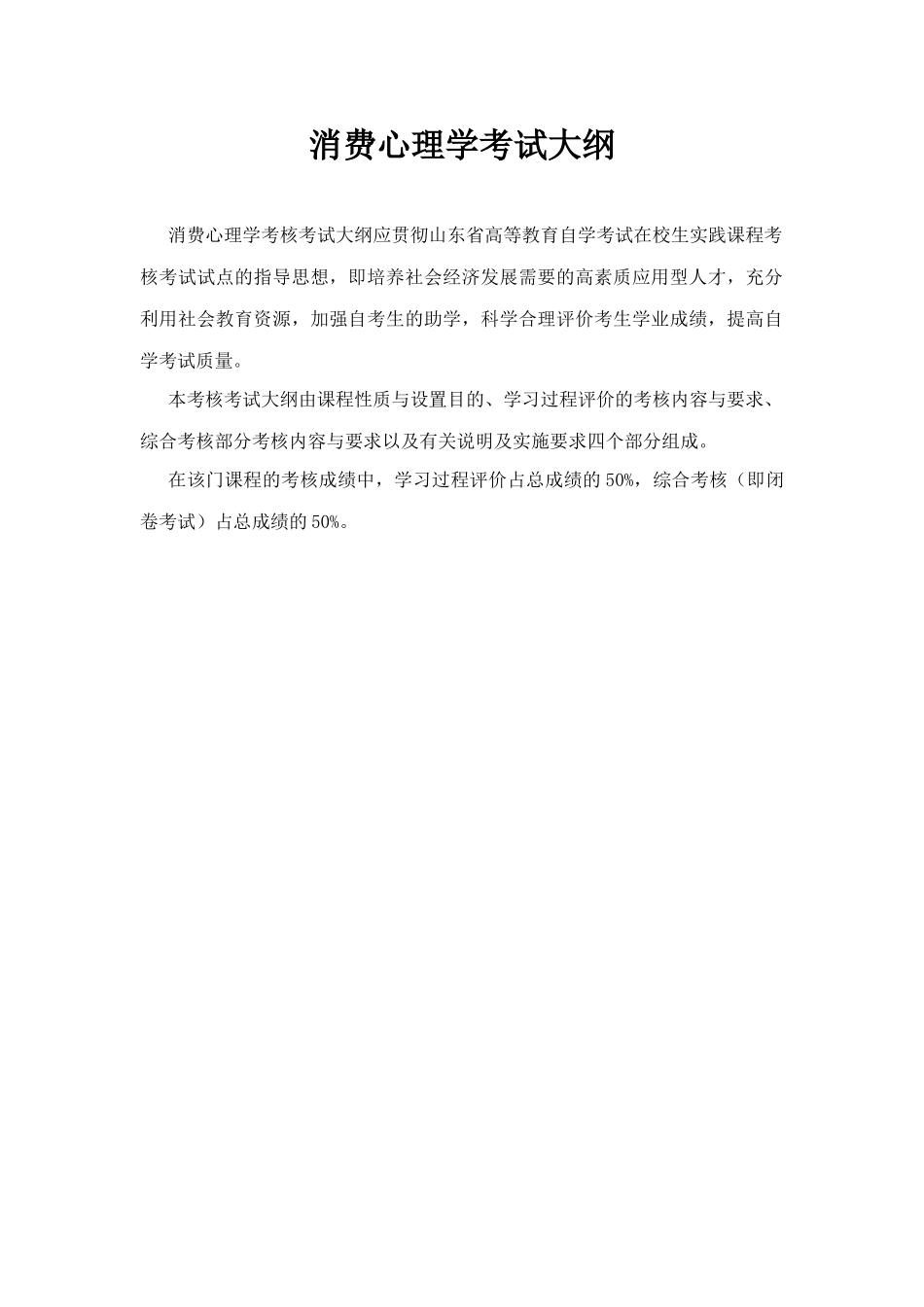 消费心理学大纲_第1页