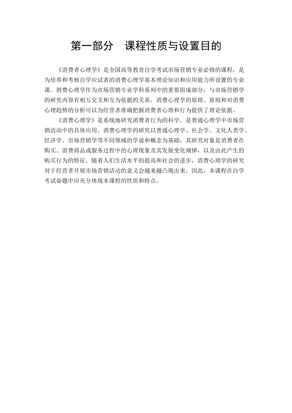 消费心理学大纲_第2页