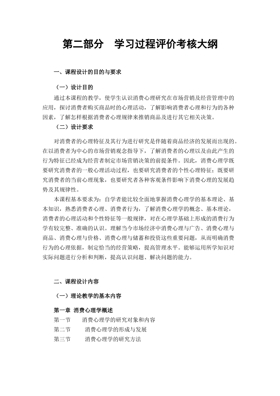 消费心理学大纲_第3页