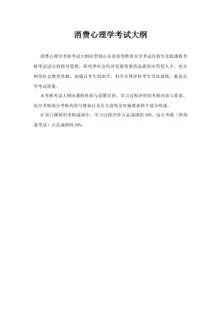 消费心理学大纲