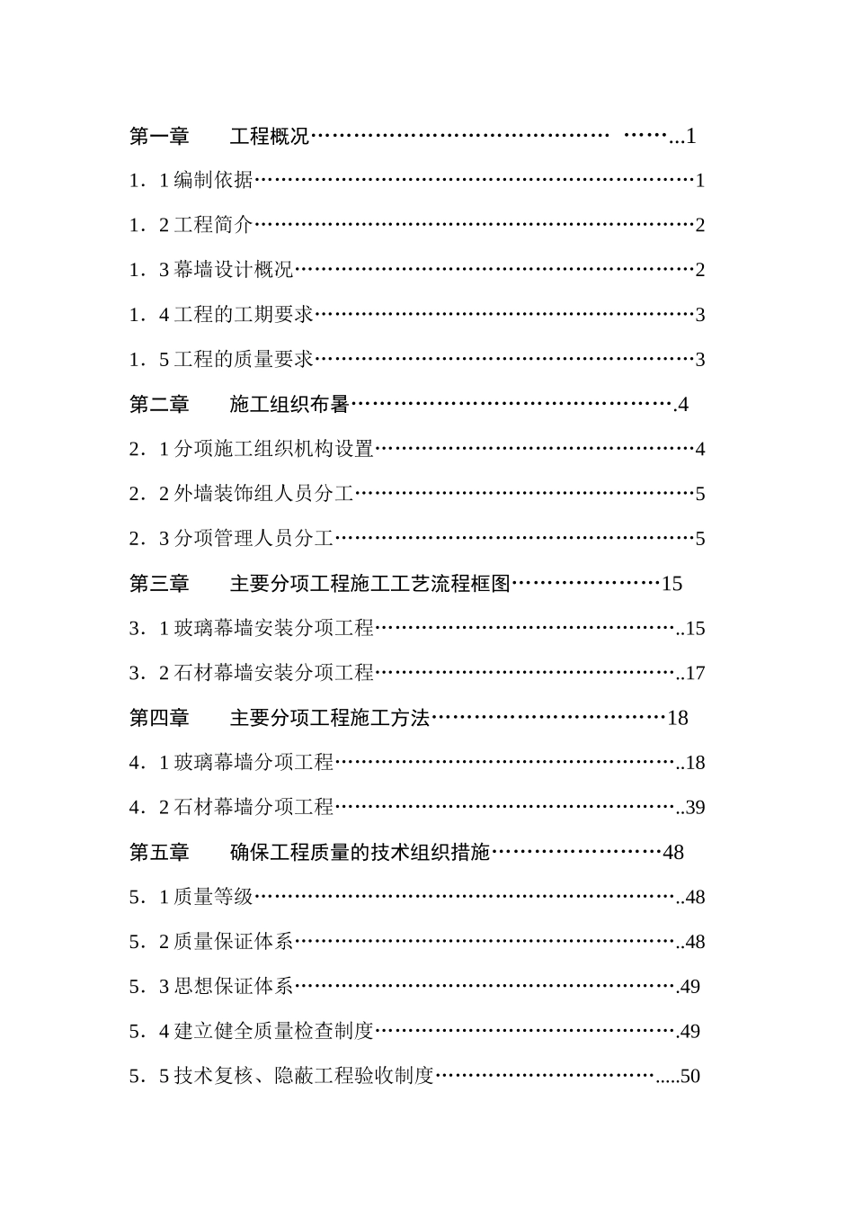 幕墙专项施工方案(玻璃幕墙石材幕墙)_第2页