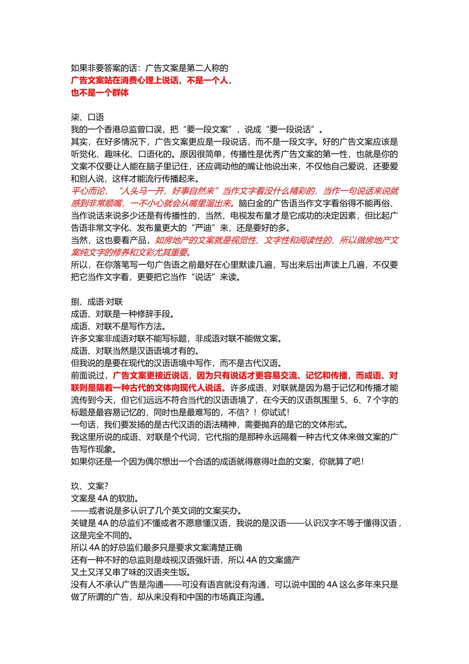 谈广告文案写作要领_第3页