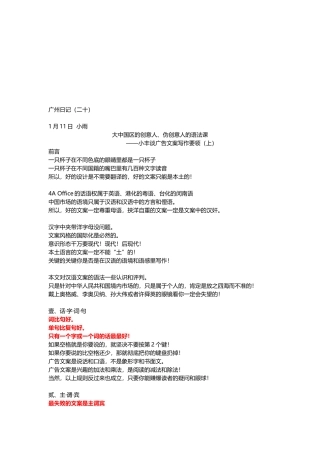 谈广告文案写作要领