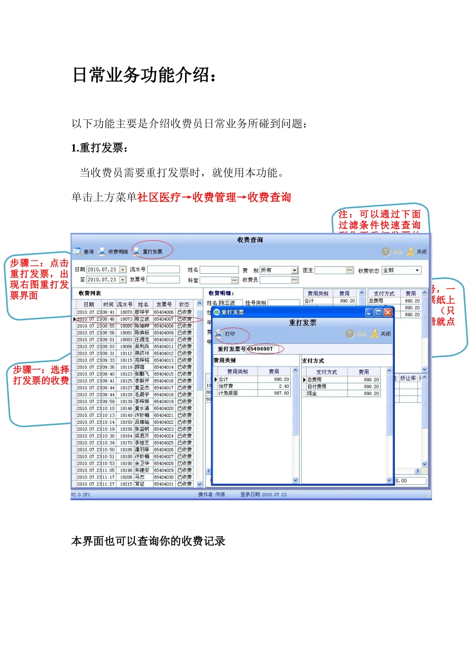 日常业务功能介绍_第1页