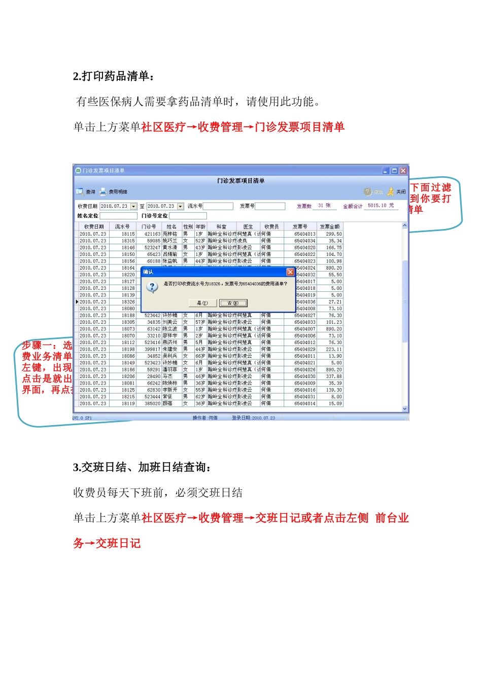 日常业务功能介绍_第2页