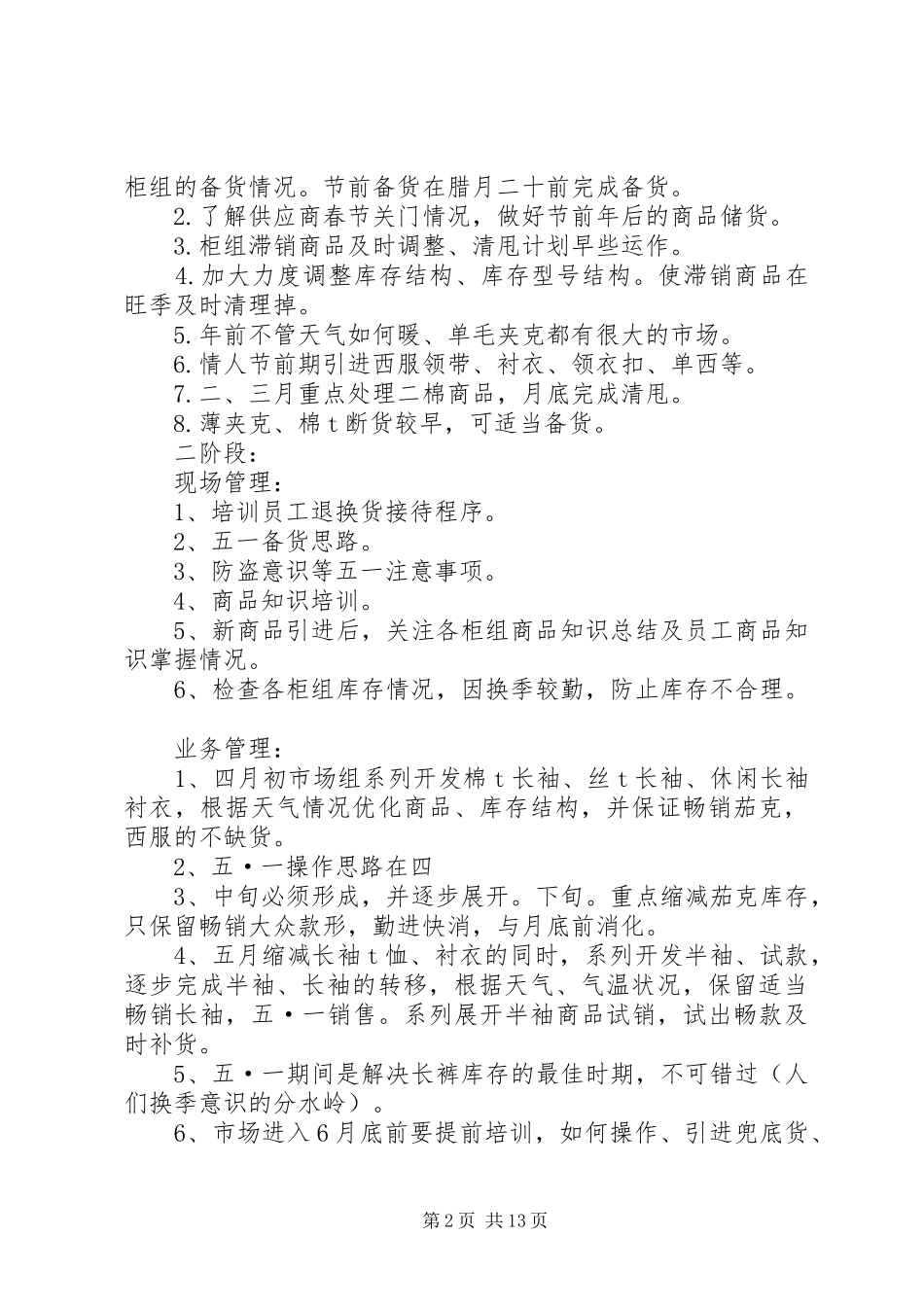 篇一：男装部XX年工作计划_第2页