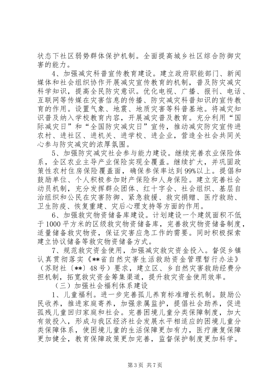 十三五规划调研情况汇报_第3页