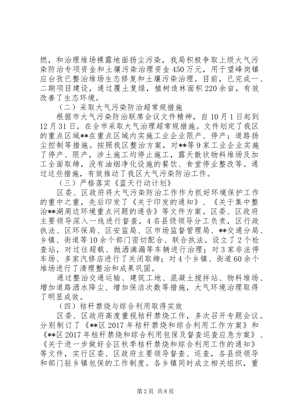 区环保局XX年工作总结及XX年工作计划_第2页