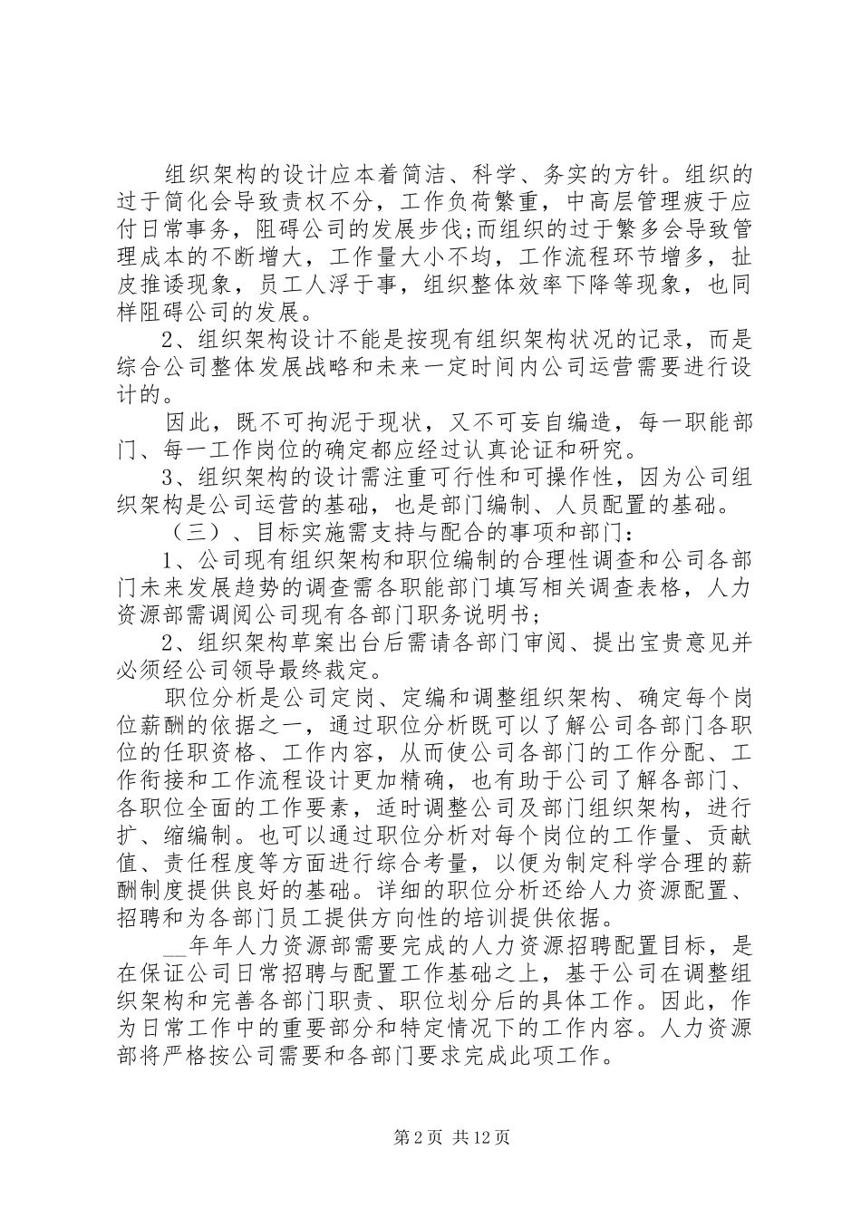 人力资源部工作计划多篇合集总结_第2页