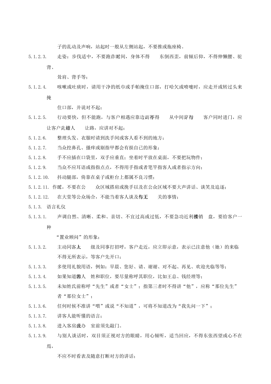 营销部人员管理作业指南_第3页