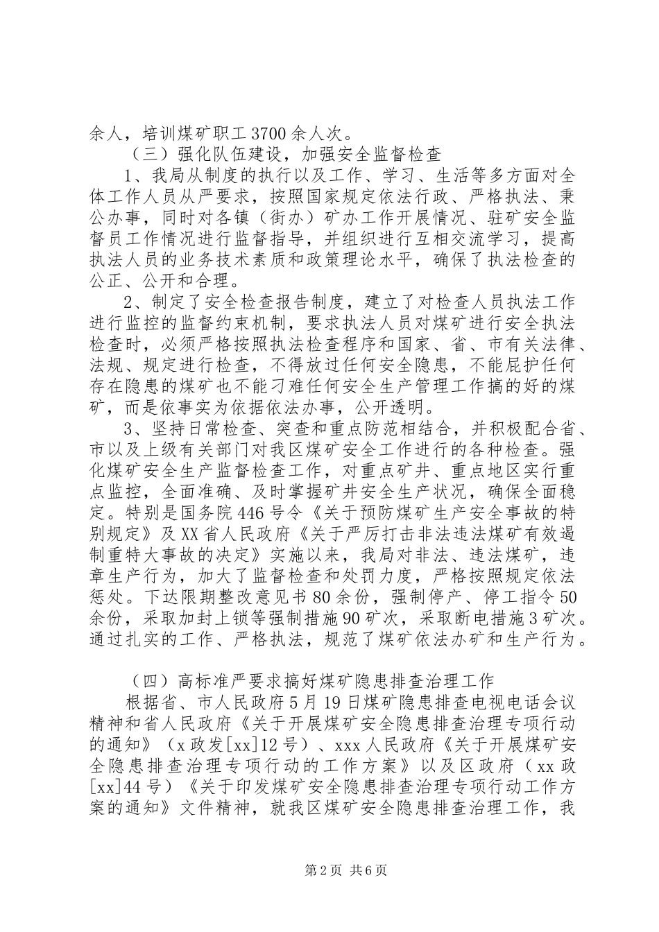 区管理局上半年工作总结及下半年计划计划_第2页
