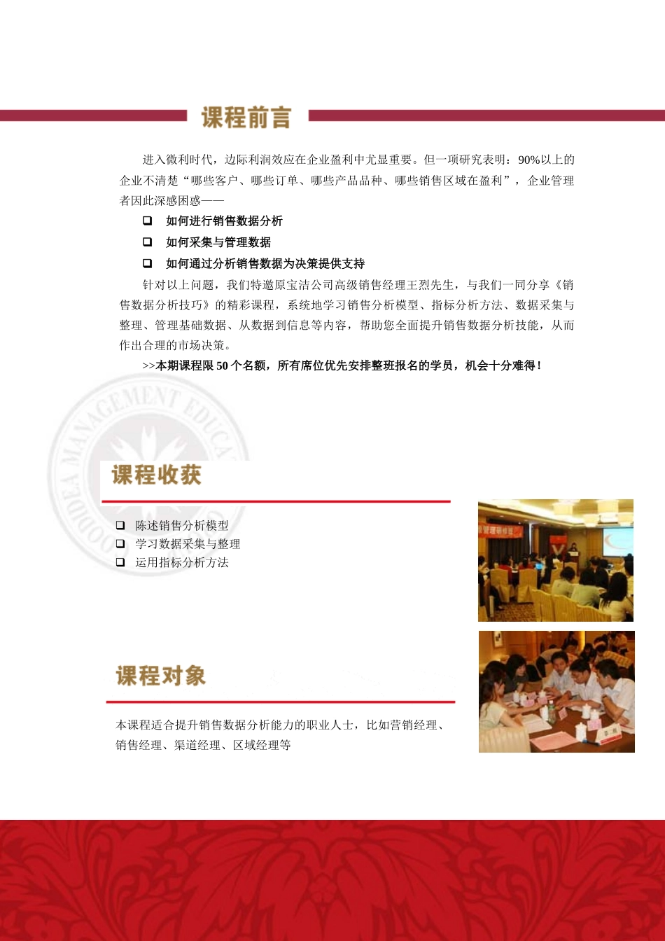 益策销售数据分析技巧课程回执表深圳_第2页