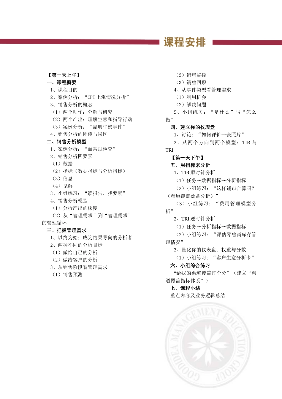 益策销售数据分析技巧课程回执表深圳_第3页